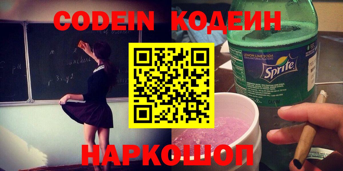 Кодеиновый сироп Lean Purple Drank Курчалой