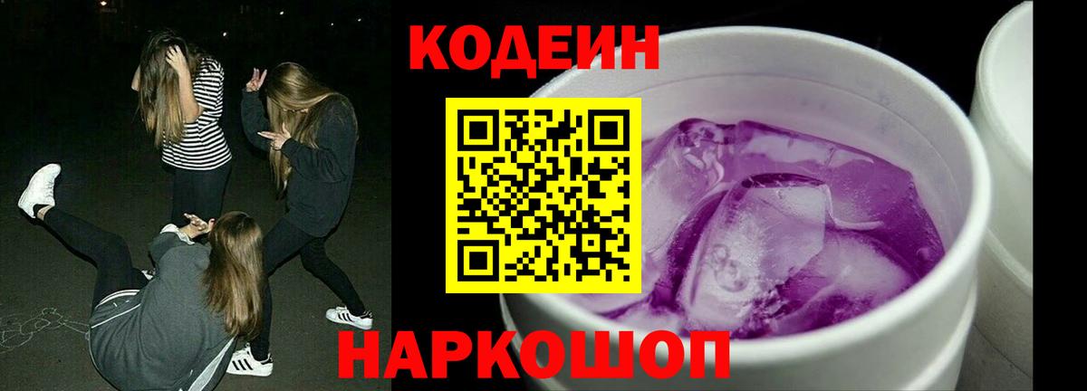 Кодеиновый сироп Lean напиток Lean (лин)  Codein напиток Lean (лин)  Курчалой  Вход с VPN 