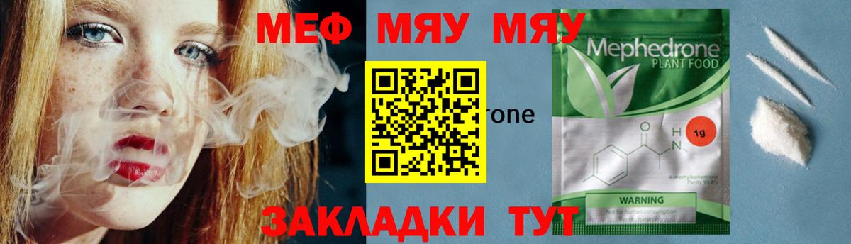 МЯУ-МЯУ  Мефедрон  Курчалой  МЕФ VHQ  Вход с VPN  Мефедрон мука 